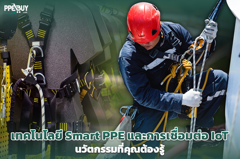 1 เทคโนโลยี Smart PPE และการ เชื่อมต่อ copy