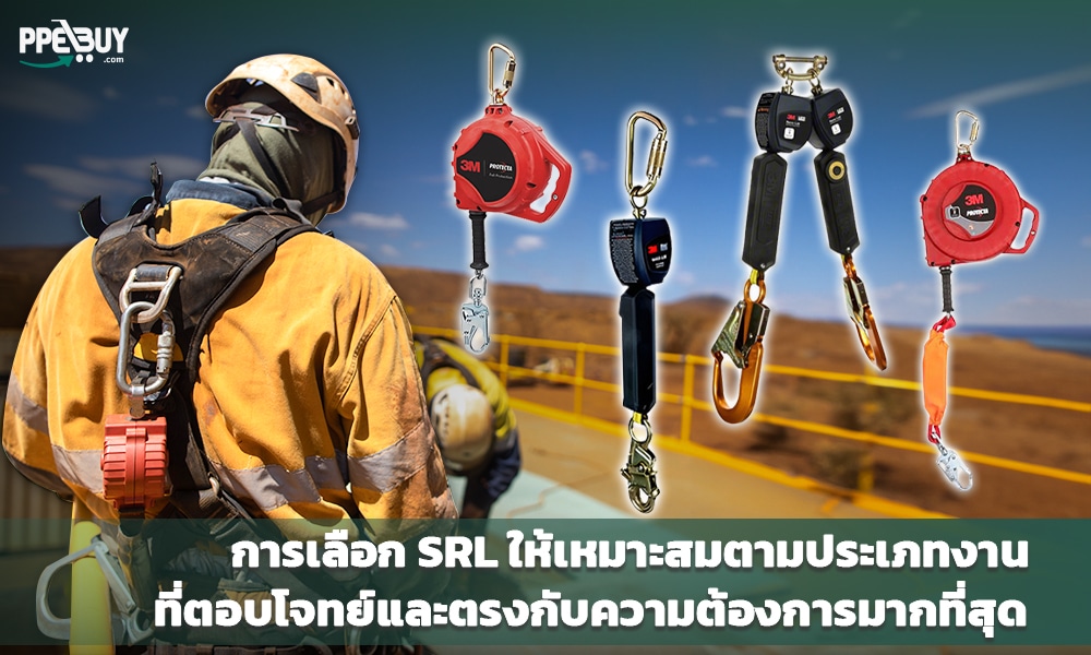 2 การเลือก SRL ให้เหมาะสมตามประเภทงาน