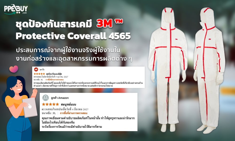 2 ชุดป้องกันสารเคมี- 3M™ Protective Coverall 4565