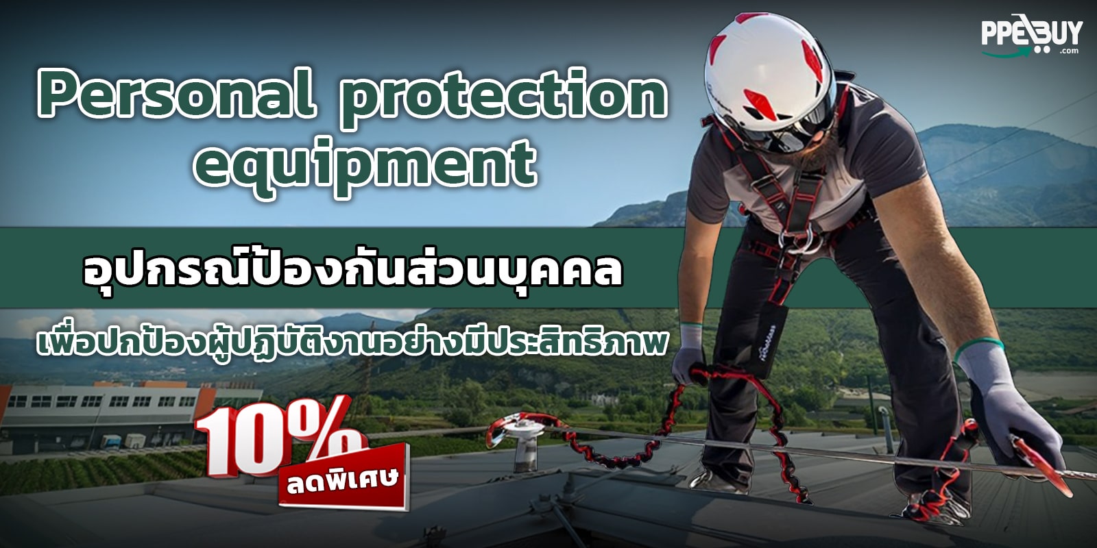 21.1 Personal protection equipment