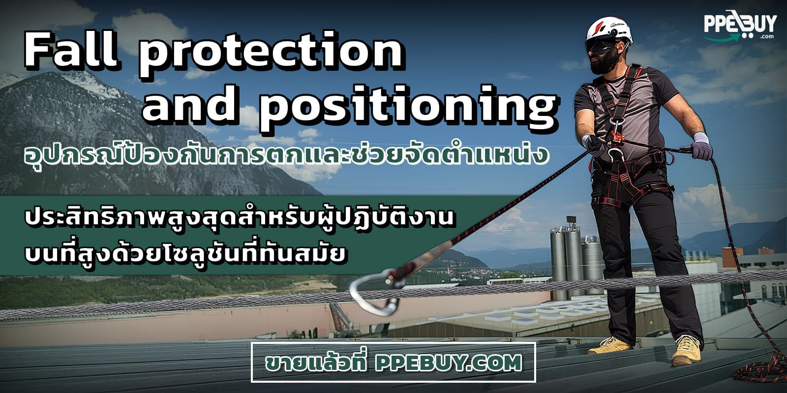 26.1 Fall protection and positioning 2