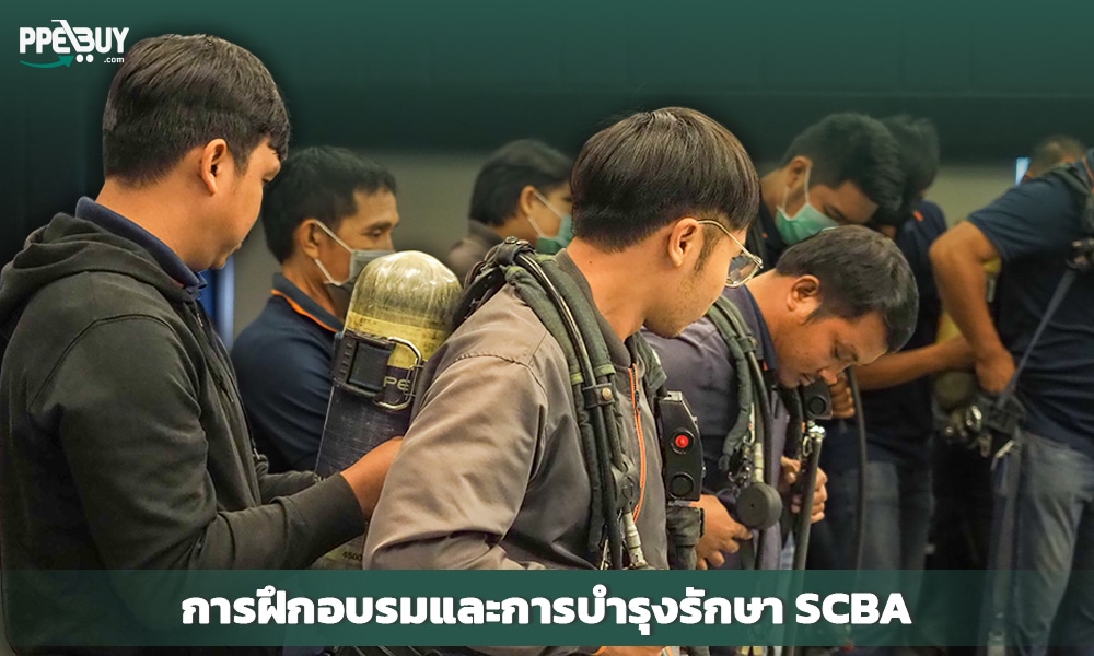 3 การฝึกอบรมและการบำรุงรักษา SCBA