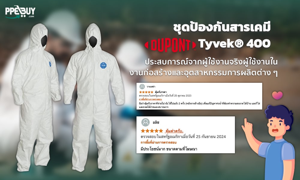 3 ชุดป้องกันสารเคมี- DuPont™ Tyvek® 400