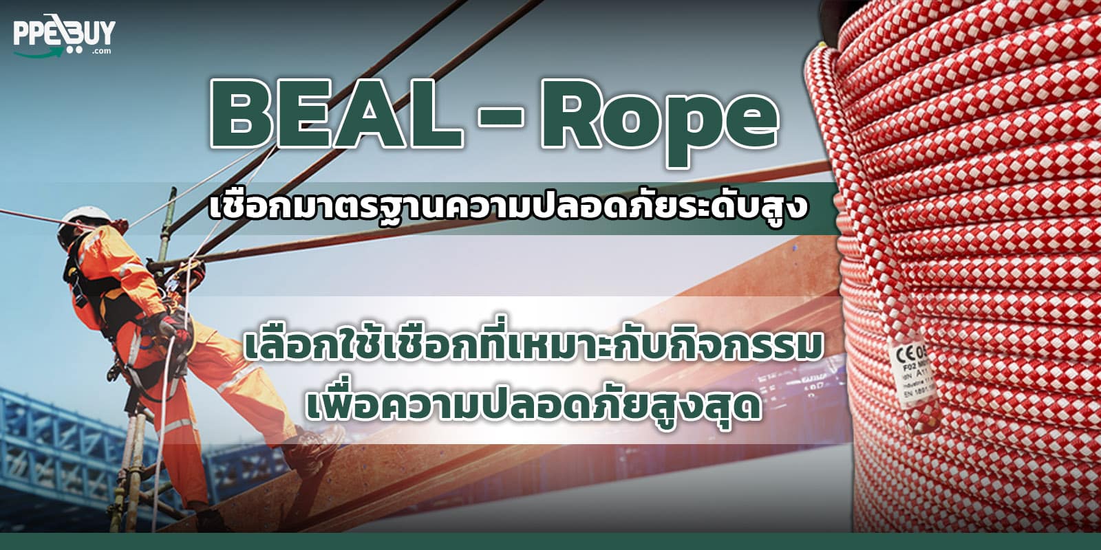 5.1 BEAL - Rope 2