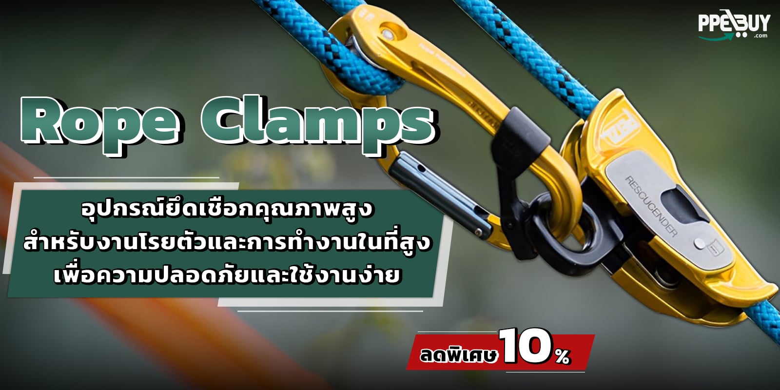 47.1 Rope Clamps